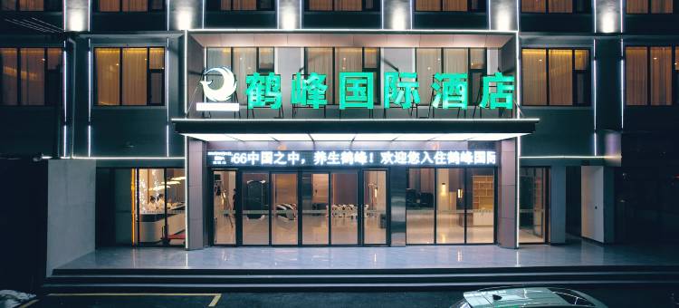 鹤峰国际酒店图片
