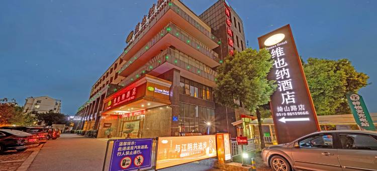 维也纳酒店(江阴高铁站麦德龙店)图片