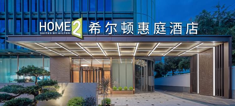 兴义桔山广场希尔顿惠庭酒店图片