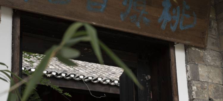 行云山旅·桃源图片