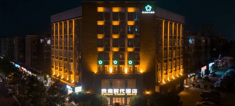 未来时代酒店(郑州上街店)图片