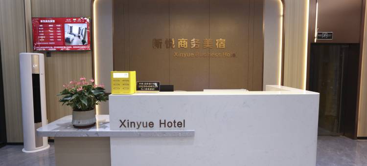 新悦商务美宿(容桂店)图片