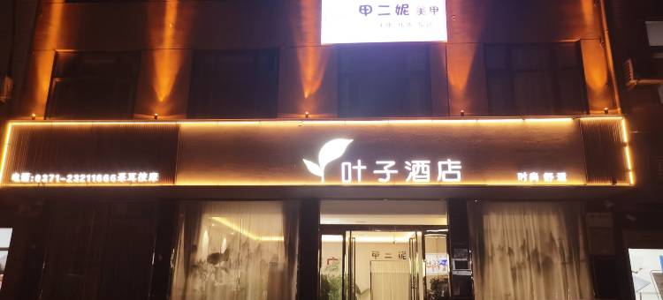 叶子·酒店(兰考火车站店)图片