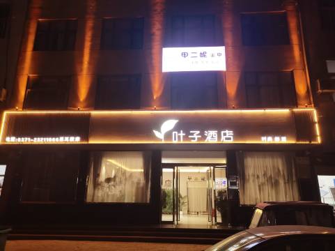 叶子·酒店(兰考火车站店)