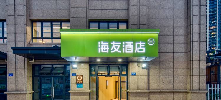 海友酒店(杭州萧山人民广场店)图片