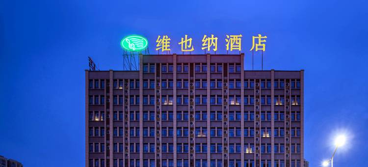 维也纳酒店(重庆江津鼎山公园店)图片