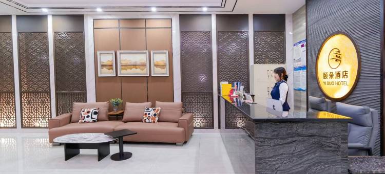 颐朵酒店(临沂鲁商中心店)图片