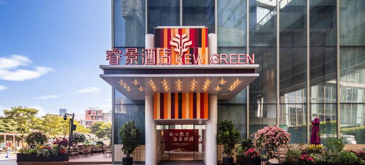 深圳南山睿景酒店(深圳湾口岸店)图片