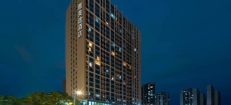 雅美途酒店(重庆大学城店)图片