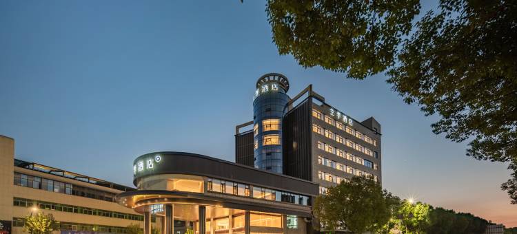 全季酒店(诸暨枫桥镇店)图片