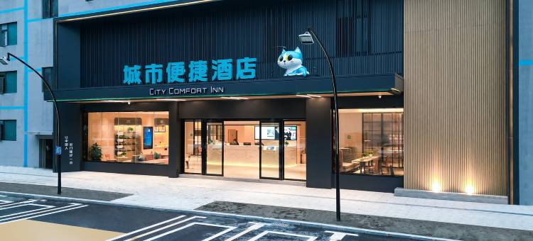 城市便捷酒店(重庆巴南红光大道店)图片