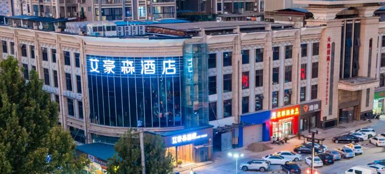 艾豪森酒店(西安唐都医院纺织城地铁站店)图片