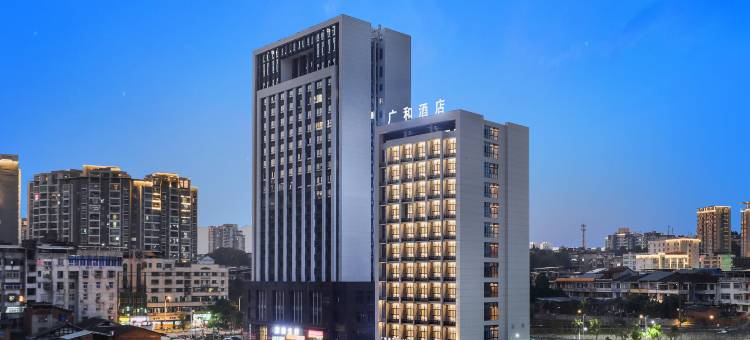 广和酒店(沙县东门古街店)图片