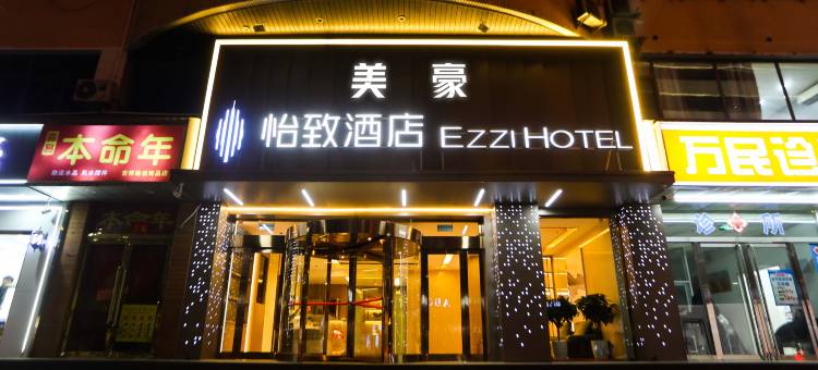 怡致酒店(太原府西街店)图片