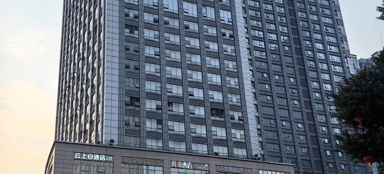 重庆云上S酒店(观音桥步行街观音桥轻轨站店)图片