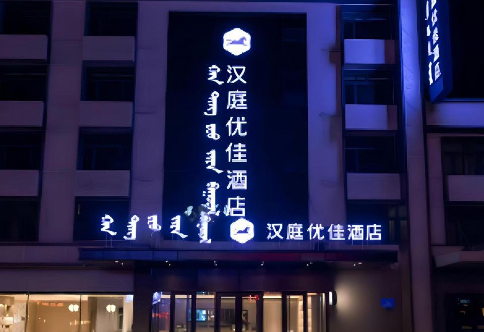 广州山水时尚酒店（花都店）外观图