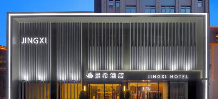 景希·智能酒店(洛阳火车站国花路地铁站店)图片