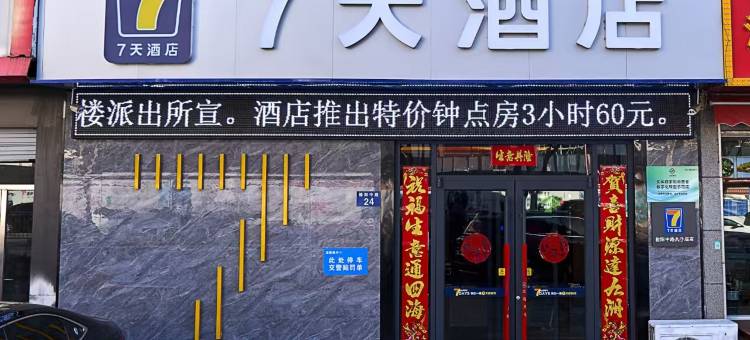7天酒店(榆阳中路夫子庙店)图片