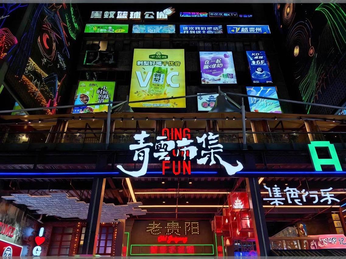 花芝筑·云境高空城景酒店(贵阳甲秀楼青云市集店)图片