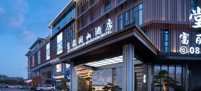 贵州富丽澜山酒店(凯里未来城店)图片