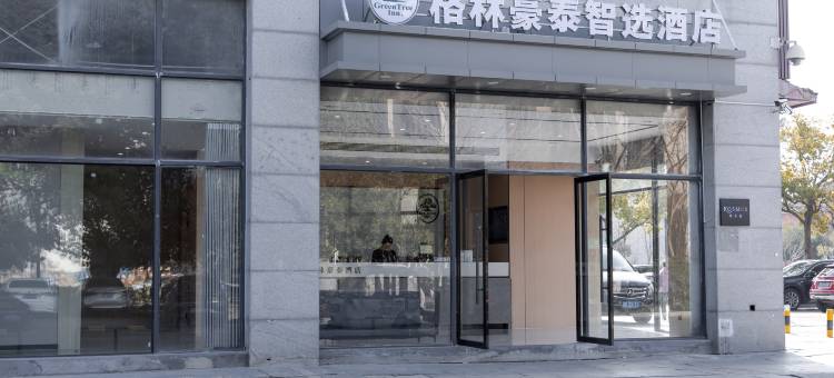 格林豪泰智选酒店(常熟古里店)图片