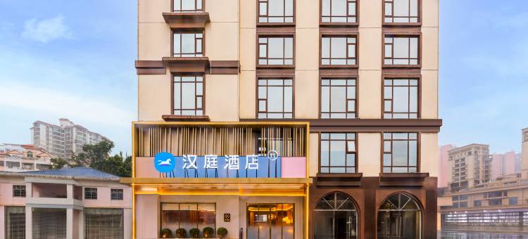 汉庭酒店(澄迈老城软件园店)图片
