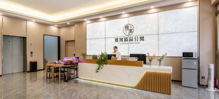 雅寓(嘉荣荟店)图片