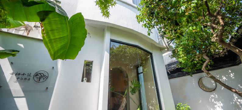 云栖小筑(苏州平江路观前街店)图片