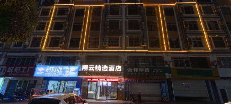 翔云精选酒店(武鸣农贸市场店)图片