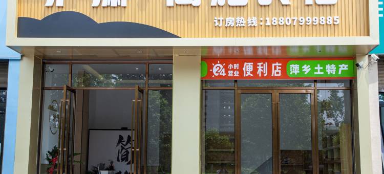 泸潇·简雅民宿(北站店)图片