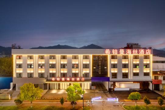 希铂曼海丝酒店(陶溪川文创街区雕塑瓷厂店)