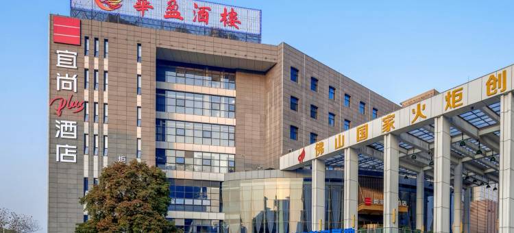 佛山禅城智慧新城地铁站宜尚PLUS酒店图片