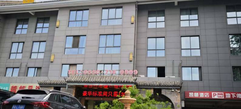 凤阳銮海大酒店图片