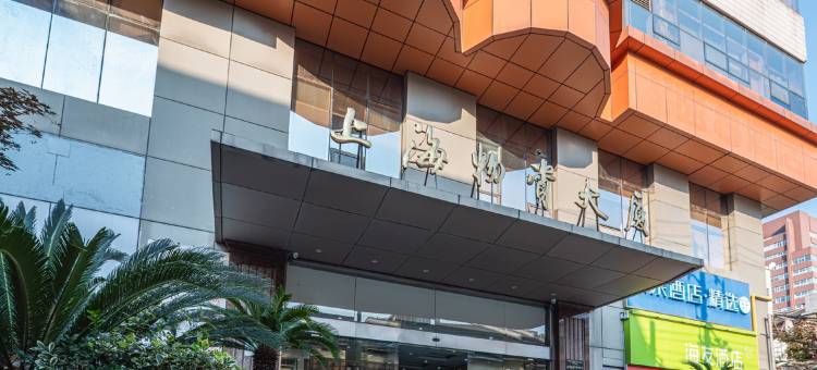 加号PlusHouse酒店(外滩南京路店)图片
