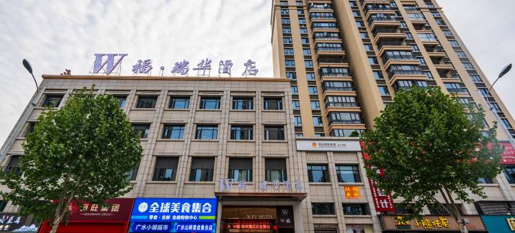 W·福瑞华酒店(随州广水印台广场店)图片