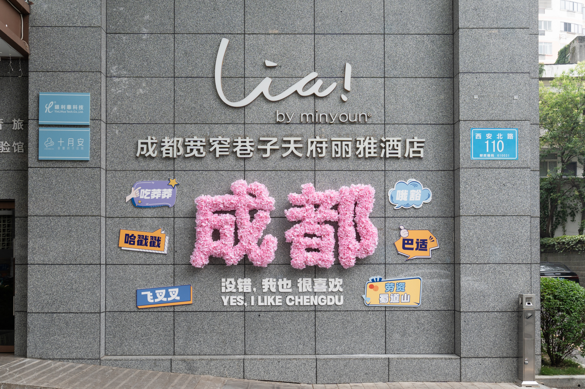 Chengdu Kuanzhai Alley Tianfu Liya Hotel (Kuixinglou Street Branch) Over view