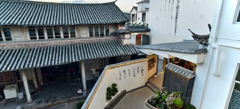 欣遇小院(巍山古城星拱楼店)图片