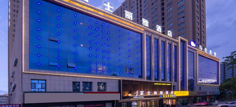 富士丽雅酒店(喀什古城人民广场店)图片