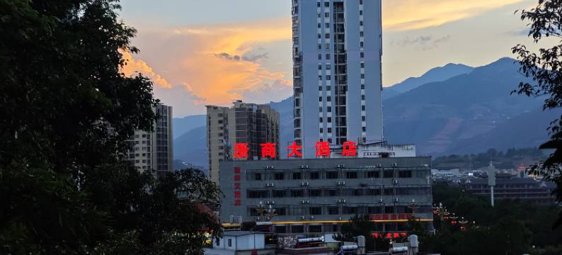 云县浙商大酒店(滨河公园店)图片