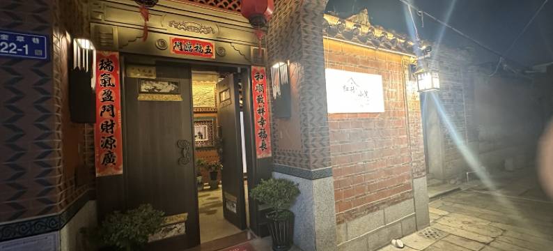 红砖小院民宿(泉州中山路西街店)图片