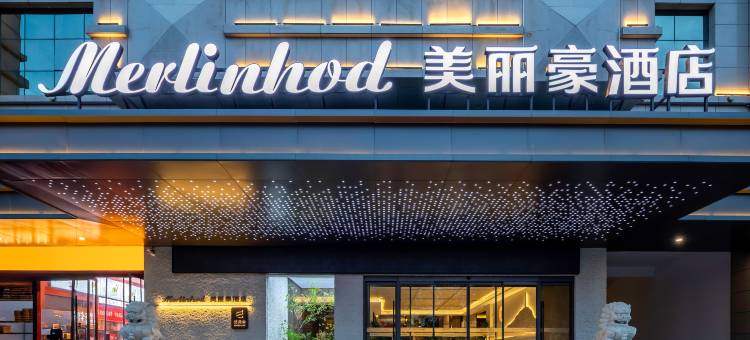 美丽豪酒店(延安宝塔山店)图片