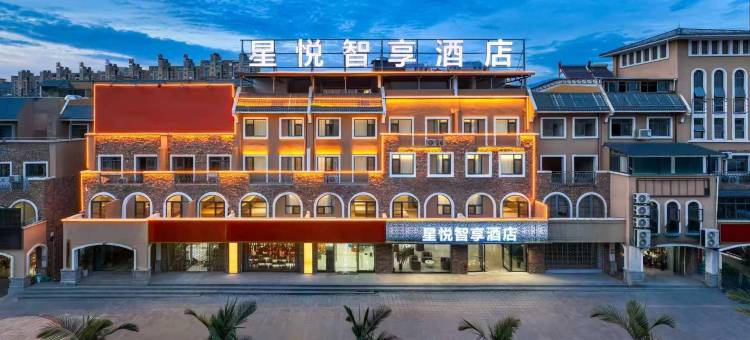 星悦智享酒店图片