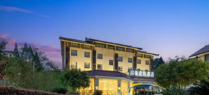 武夷山印象度假大酒店(三姑度假区店)图片