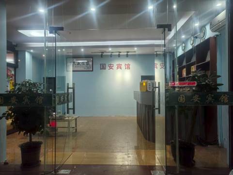 英德国安宾馆