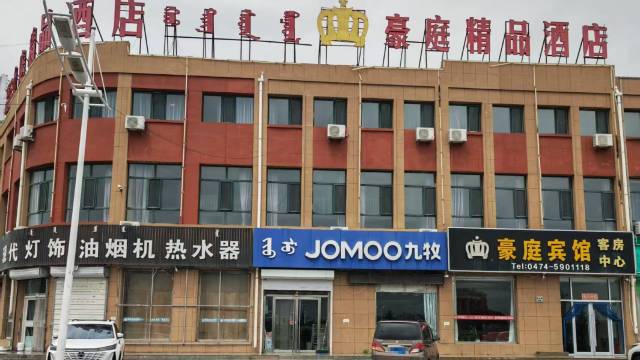 察右中旗豪庭精品酒店