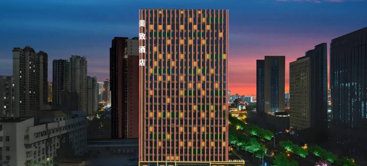 美致酒店(驻马店市政府黄淮学院店)图片