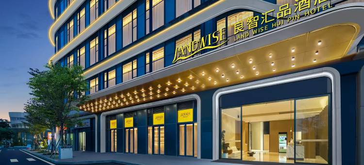 良智汇品酒店(海口美兰国际机场店)图片