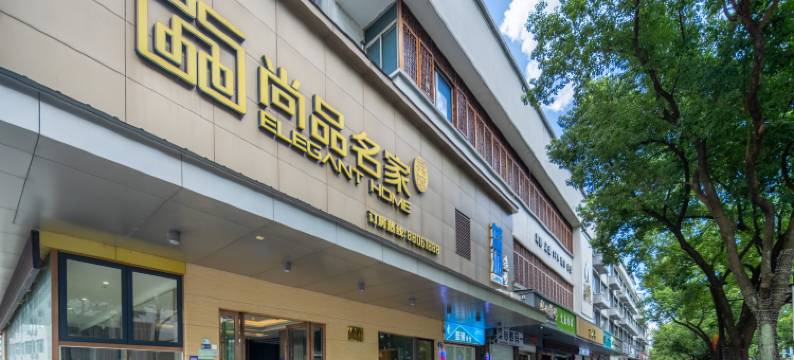 尚品名家宾馆(浦江人民广场店)图片