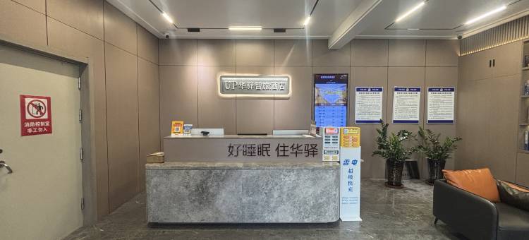 如家UP华驿智旅酒店(大同左云县店)图片