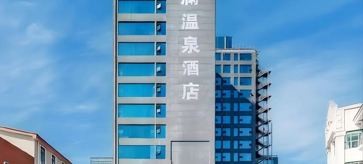 安顺麟澜温泉酒店图片